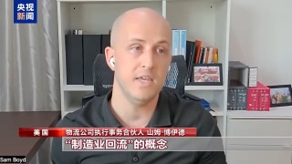 关税政策冲击美国港口 中国制造难以取代