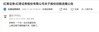 三周花了近8000万元护盘，为啥红塔证券股价还是在跌？