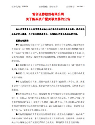 首创证券一季度净利下滑31% 拟斥资1亿元上海购楼