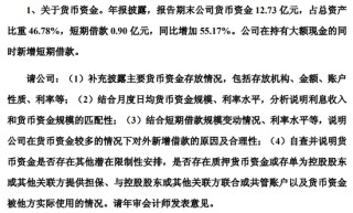 两面针“不差钱却借钱”的背后真相：存款利率显著高于贷款利率