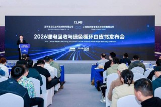 行业首本！欣旺达再生材料发布锂电回收与绿色循环白皮书