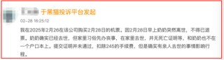 同程订票遇霸王条款！女子因丧事退机票被拒 律师：严重损害消费者权益