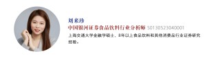 【银河食饮刘来珍】白酒：主动型基金重仓持股比例略有上升——2025Q1白酒板块基金重仓持股分析