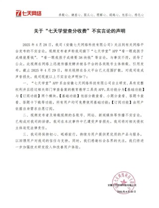 中标多家学校采购项目的App查成绩需付费？涉事公司回应