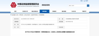 事涉新威凌年报审计违规！大华会计师事务所及相关责任人被出具警示函