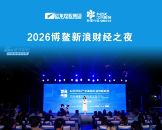 蒋锡培出席2026博鳌新浪财经之夜并演讲
