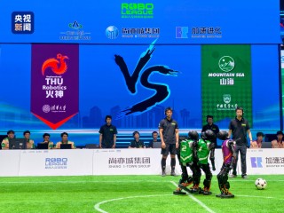 国内首场机器人足球3V3 AI赛落幕 清华火神队夺冠