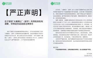 胶原蛋白成分被疑造假，巨子生物、华熙生物双双发声，股价表现分化