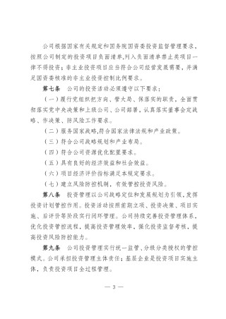 华电能源风、光投资并购新规：收益率不低于6.5%