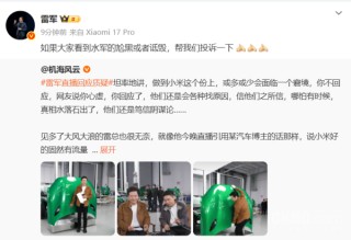 雷军呼吁公正评价：请大家帮小米投诉水军尬黑或诋毁
