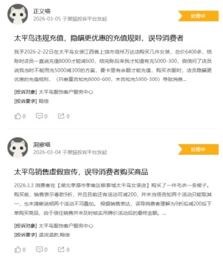 315在行动|消费者称太平鸟存在羽绒服开线，商家误导消费等问题