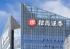 招商证券半年减员1292人，董事长霍达加码境外业务谋突破