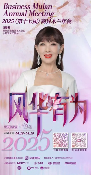 倒计时4天！这届商界木兰年会，有“时间真正的朋友”