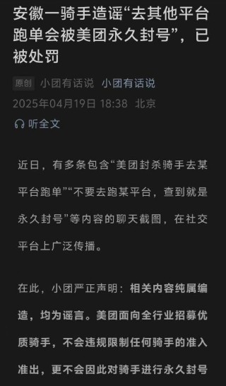 美团辟谣“骑手去其他平台跑单会被美团永久封号”：相关内容纯属编造均为谣言