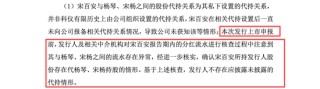 中科仪历史沿革中长达24年的“隐形”代持是否公职人员、是否构成国家资产流失？