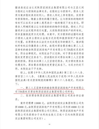 陕西宏润地产持续12年的股权争夺战即将落幕，胡绪峰：相信二审能公正判决