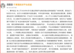 同程订票遇霸王条款！女子因丧事退机票被拒 律师：严重损害消费者权益
