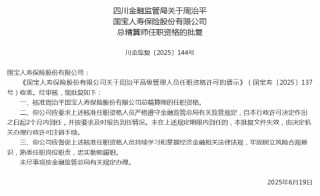 周治平国宝人寿总精算师任职资格获批