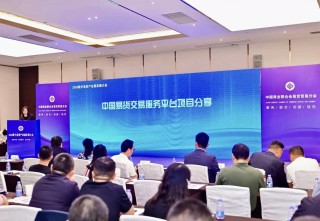 2026数字易货产业园发展大会圆满落幕 国内唯一国家级数字易货平台重磅亮相