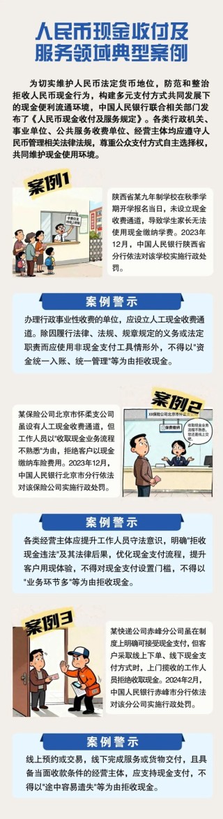 人民币现金收付及服务领域典型案例