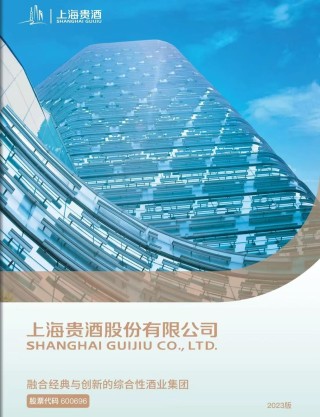 亏损2.17亿，上海贵酒年报出炉