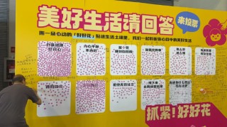 什么是美好生活？