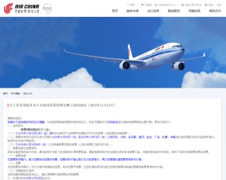 国航、南航、东航、川航等多家航司发布通知：涉日机票可免费退改！航司市场人士：温暖的东南亚或将接过这波“红利”