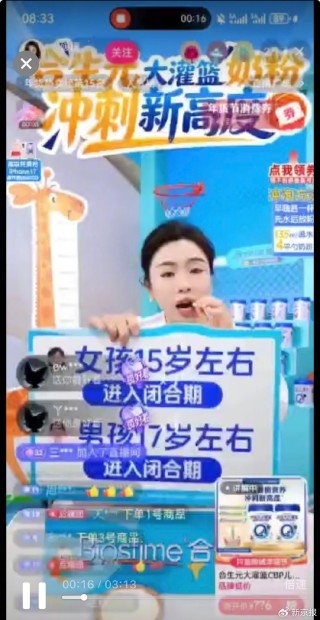 直播间里的儿童奶粉：“一米八八”暗示长高，利用话术制造焦虑