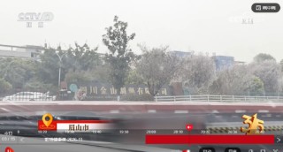 3·15晚会丨四川省蜀福香食品公司的漂白鸡爪被曝光：山椒凤爪