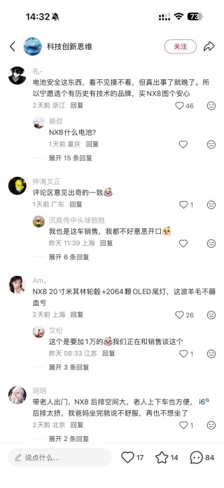 李想朋友圈飙脏话疑似内涵竞品 东风日产成焦点