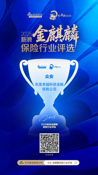 众安获评“年度卓越科技金融保险公司”
