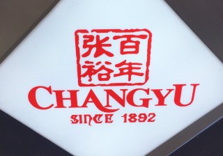 葡萄酒卖不动了？2024年张裕A营收净利“双降”，最高1亿元回购B股+2.7亿元分红，能增强投资者信心吗？