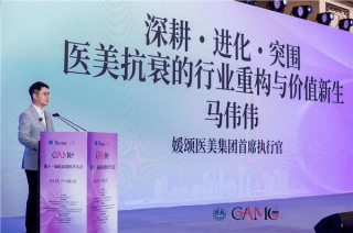 媛颂集团亮相抗衰老医学大会，马伟伟重磅发布全员IP与AI赋能双战略