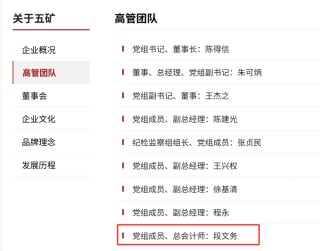 国投证券董事长，升任央企高管！曾主导券商更名