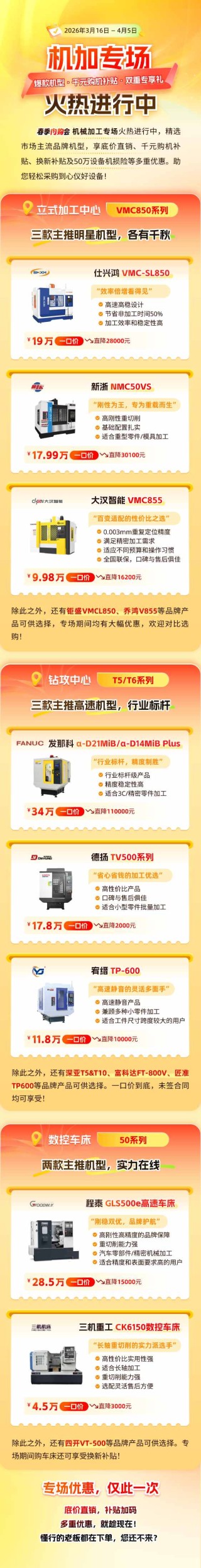 聚力设备更新，设备之家春季内购会机加专场盛惠来袭