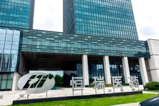 恒瑞医药，业绩迷雾与赴港上市疑云