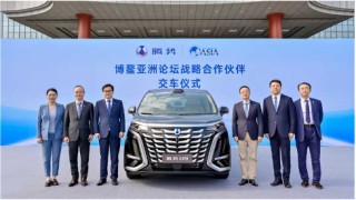 腾势汽车与博鳌亚洲论坛达成战略合作，铸就国际盛事出行的新标杆