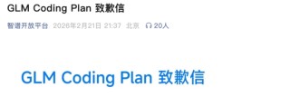 智谱就改版致歉，流量超预期，扩容节奏没有跟上，支持用户退款