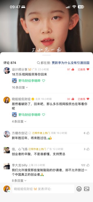 贾跃亭献唱《不如见一面》，乐视网28万被埋股民也在盼他回国！