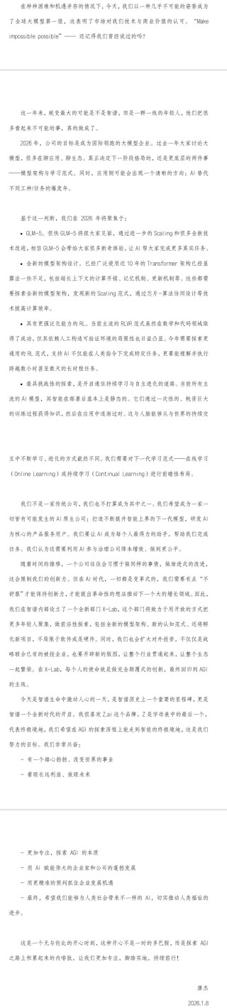 “大模型第一股”智谱上市首日震荡走高  创立发起人唐杰：应用侧的真正爆发将出现在这一时刻