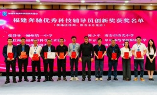 启明筑梦・点亮未来 福建奔驰助力青少年科技教育经验交流会举办