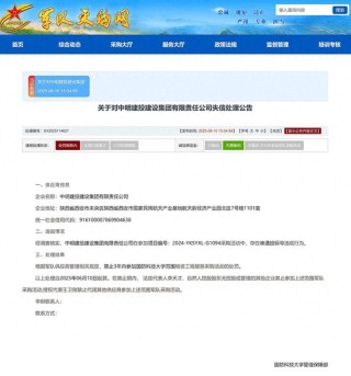 中明建投建设集团因串标被禁止3年参加国防科技大学物资服务采购