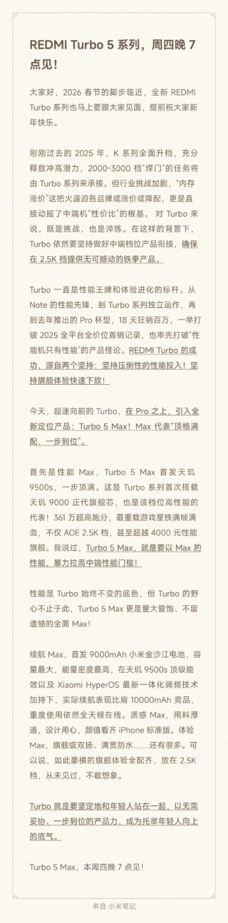 REDMI Turbo 5系列发布定档1月29日，卢伟冰：确保在2.5K档提供无可撼动的铁拳产品