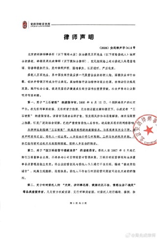 王石委托律师团队启动刑民并行、全链路闭环的法律追责程序