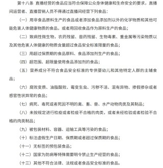 重磅新规发布！这13类食品，直播间禁售