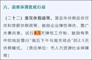 2.5天休假模式真来了？10余省份明确