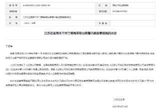 一连三张罚单！东北证券南通营业部员工违规挪用客户理财资金被罚