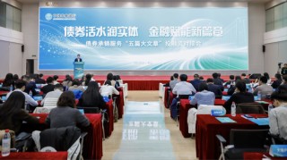 中国农业银行举办债券承销服务“五篇大文章”投融资对接会