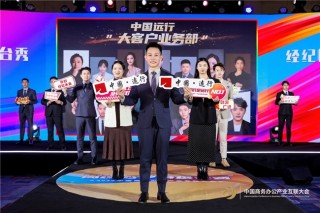 载誉而归！北京远行三榜闪耀2026中国商务办公产业互联大会