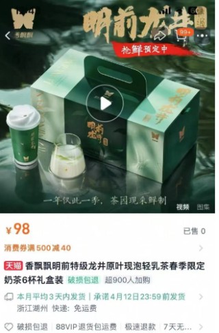 热搜爆了！香飘飘涨价至16元一杯？公司回应！